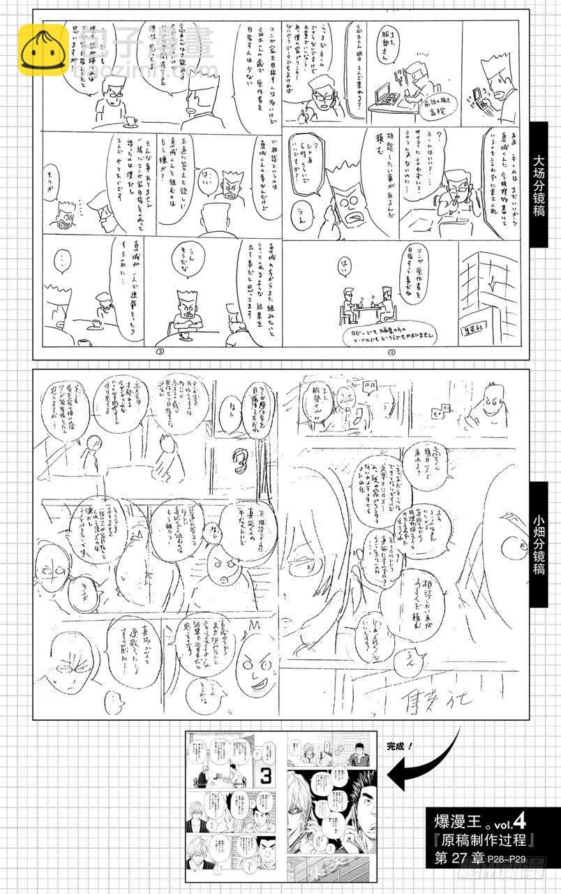 《爆漫王。》第27话 谋士与欺骗 第20页