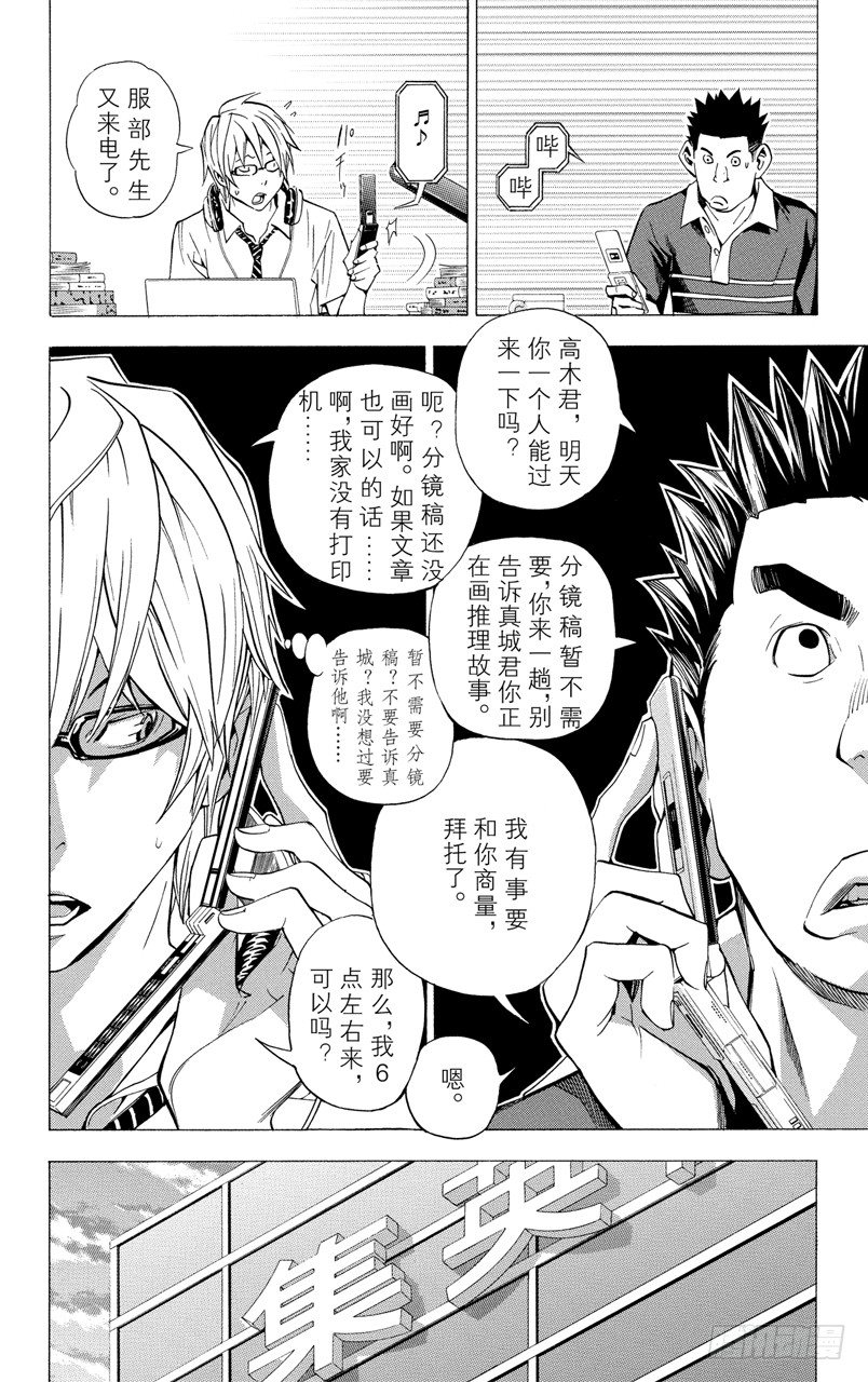 《爆漫王。》第27话 谋士与欺骗 第2页