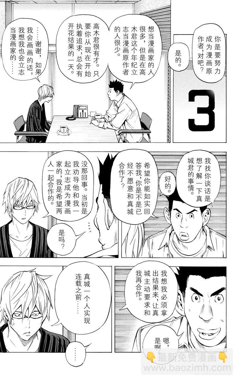 《爆漫王。》第27话 谋士与欺骗 第3页