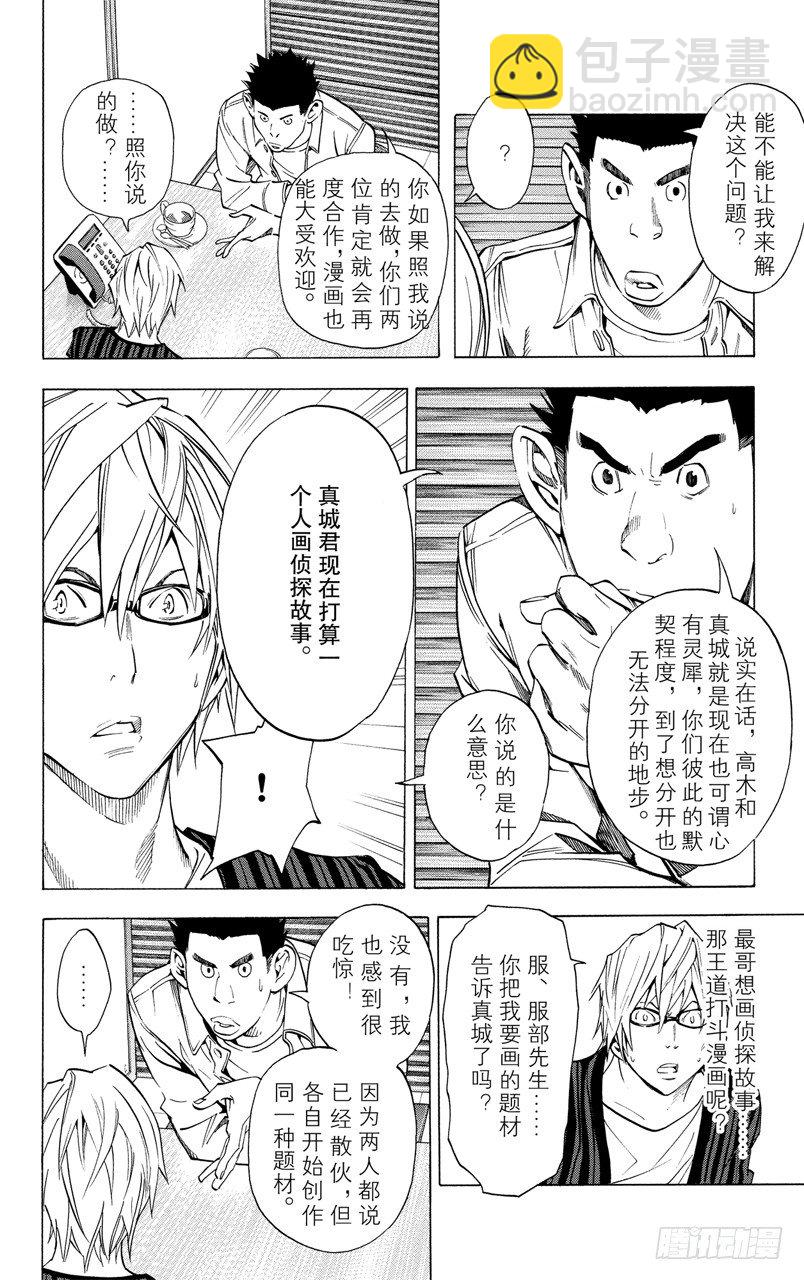 《爆漫王。》第27话 谋士与欺骗 第4页