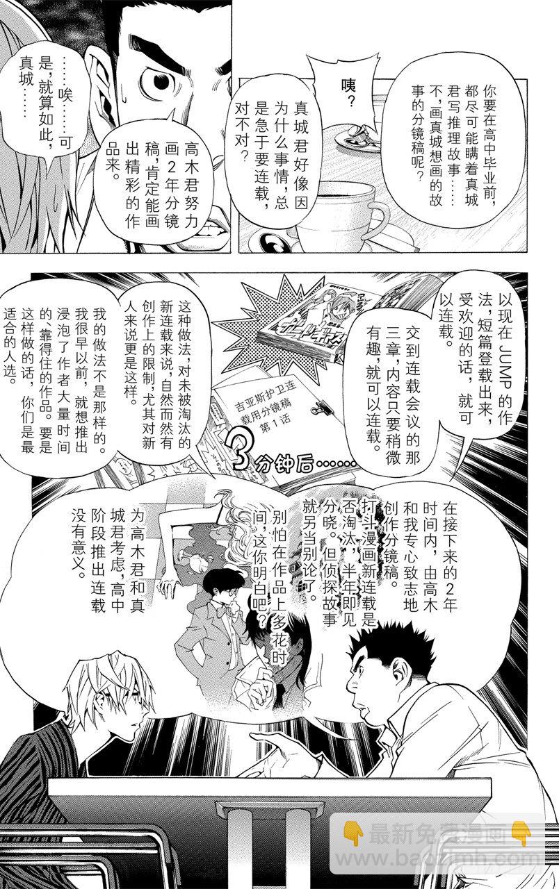 《爆漫王。》第27话 谋士与欺骗 第5页