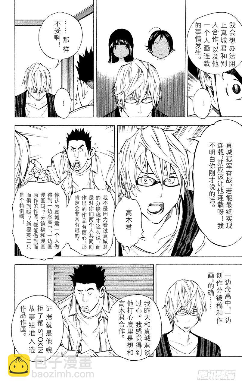《爆漫王。》第27话 谋士与欺骗 第6页
