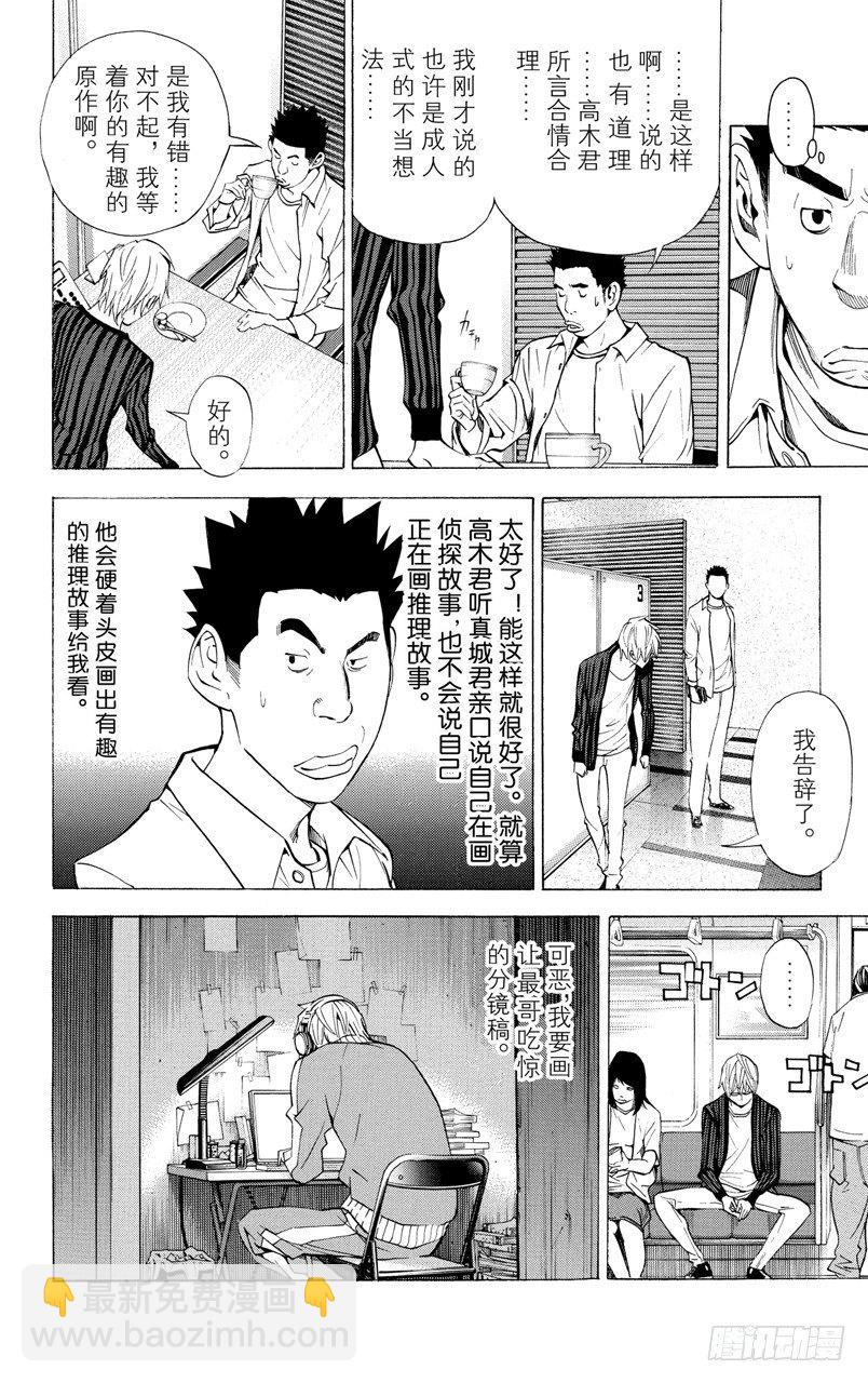 《爆漫王。》第27话 谋士与欺骗 第8页