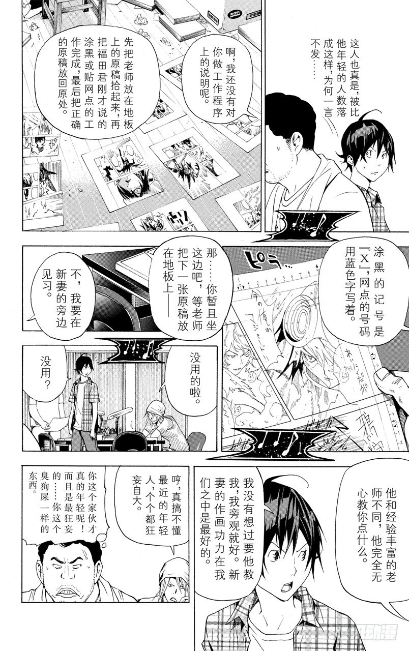 《爆漫王。》第22话 妨碍与年轻 第10页