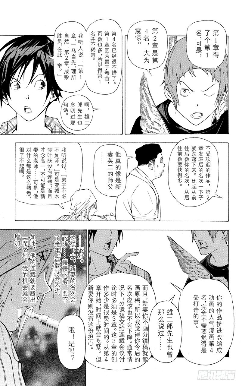《爆漫王。》第22话 妨碍与年轻 第15页