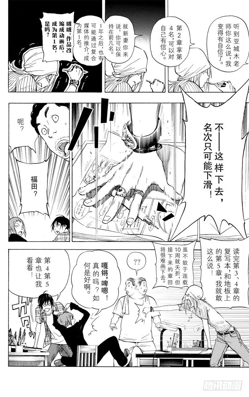 《爆漫王。》第22话 妨碍与年轻 第16页
