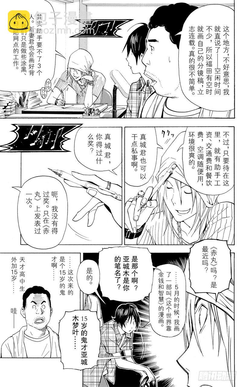 《爆漫王。》第22话 妨碍与年轻 第7页