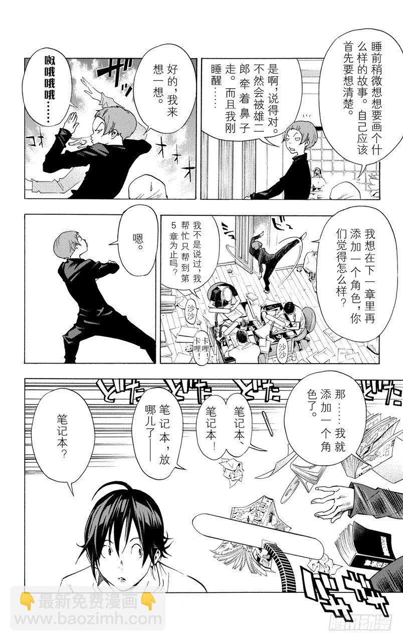 《爆漫王。》第24话 笔记与角色 第12页