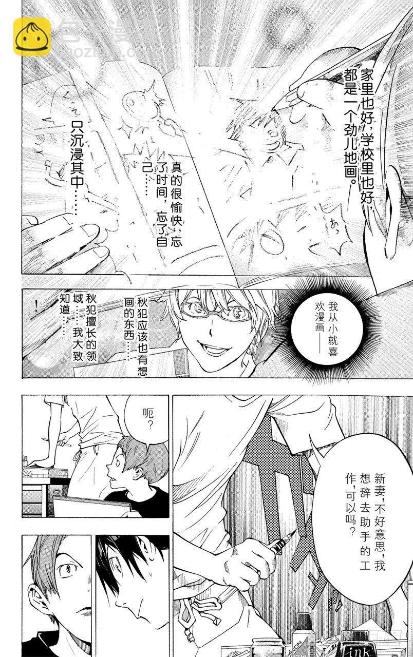 《爆漫王。》第24话 笔记与角色 第16页
