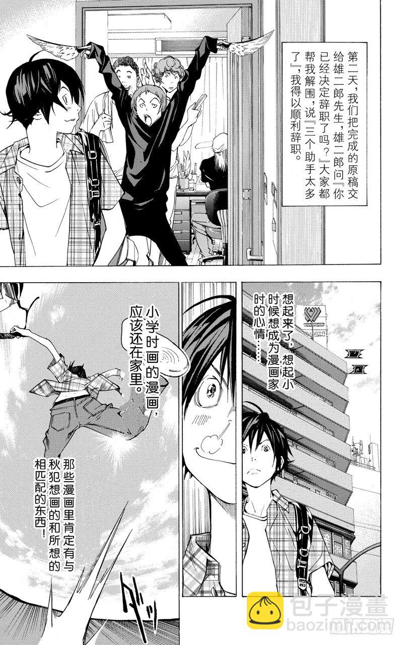 《爆漫王。》第24话 笔记与角色 第19页