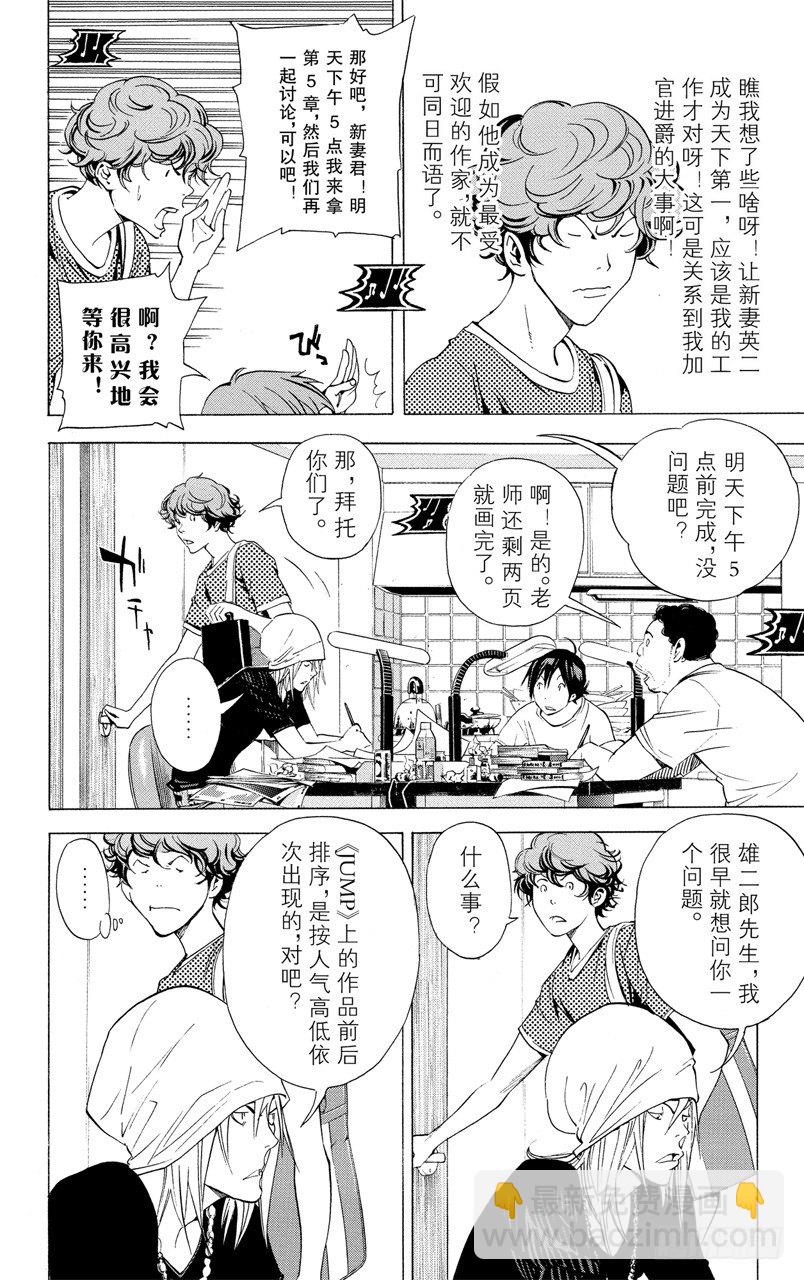 《爆漫王。》第24话 笔记与角色 第2页