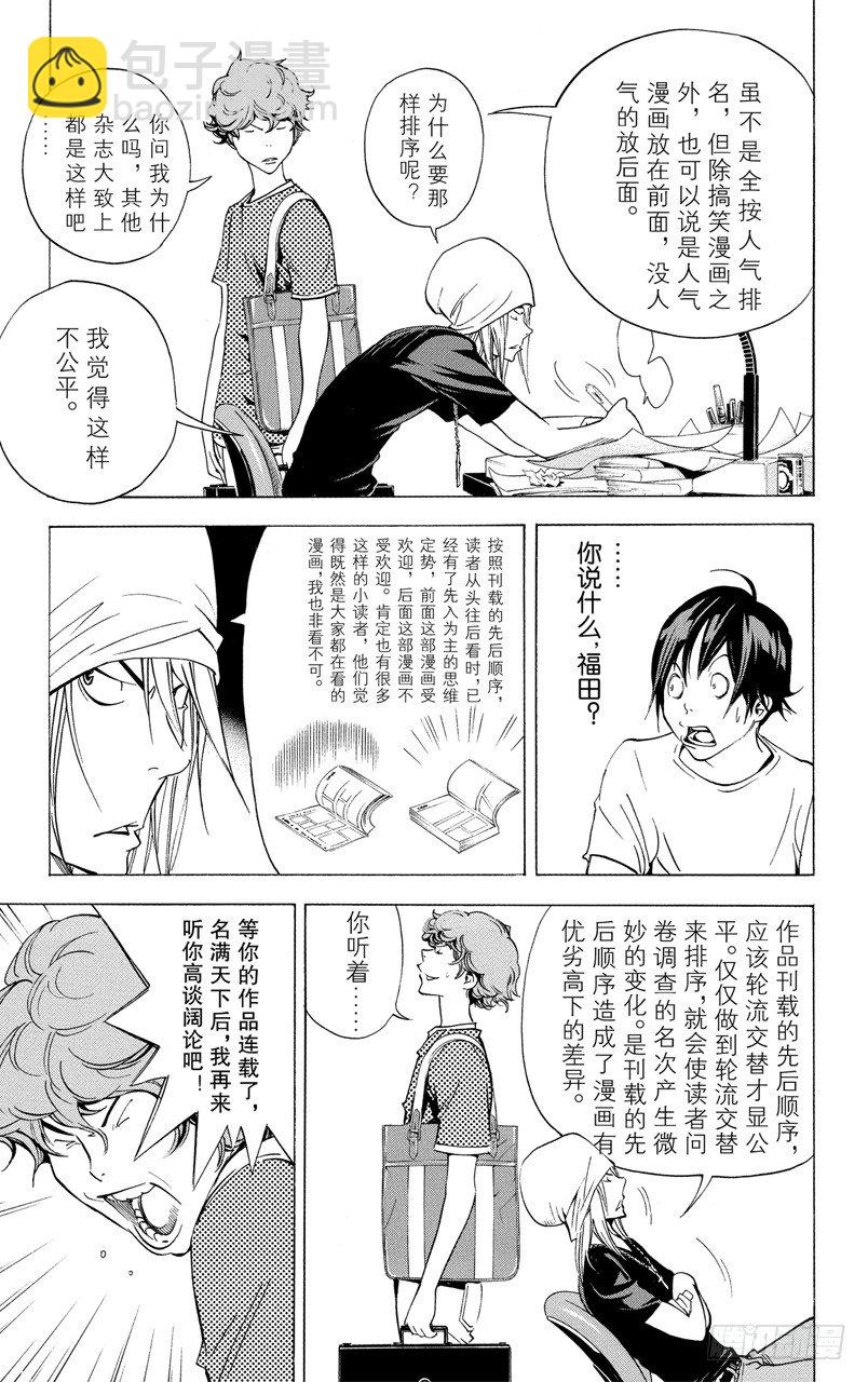 《爆漫王。》第24话 笔记与角色 第3页