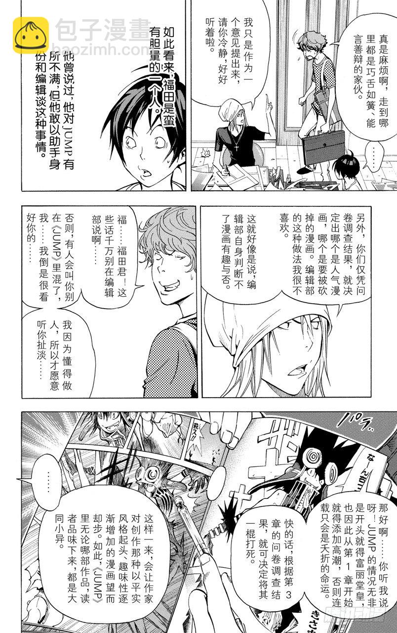 《爆漫王。》第24话 笔记与角色 第4页