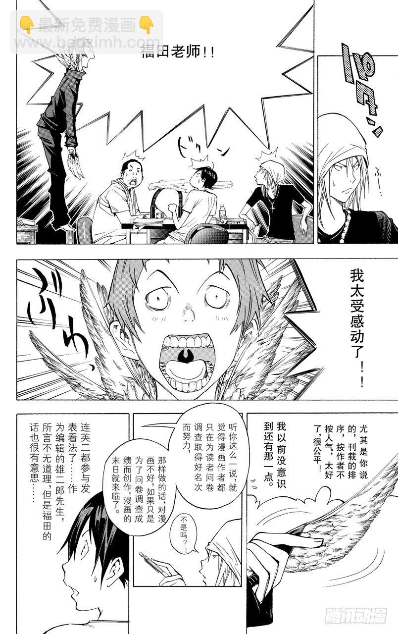 《爆漫王。》第24话 笔记与角色 第6页