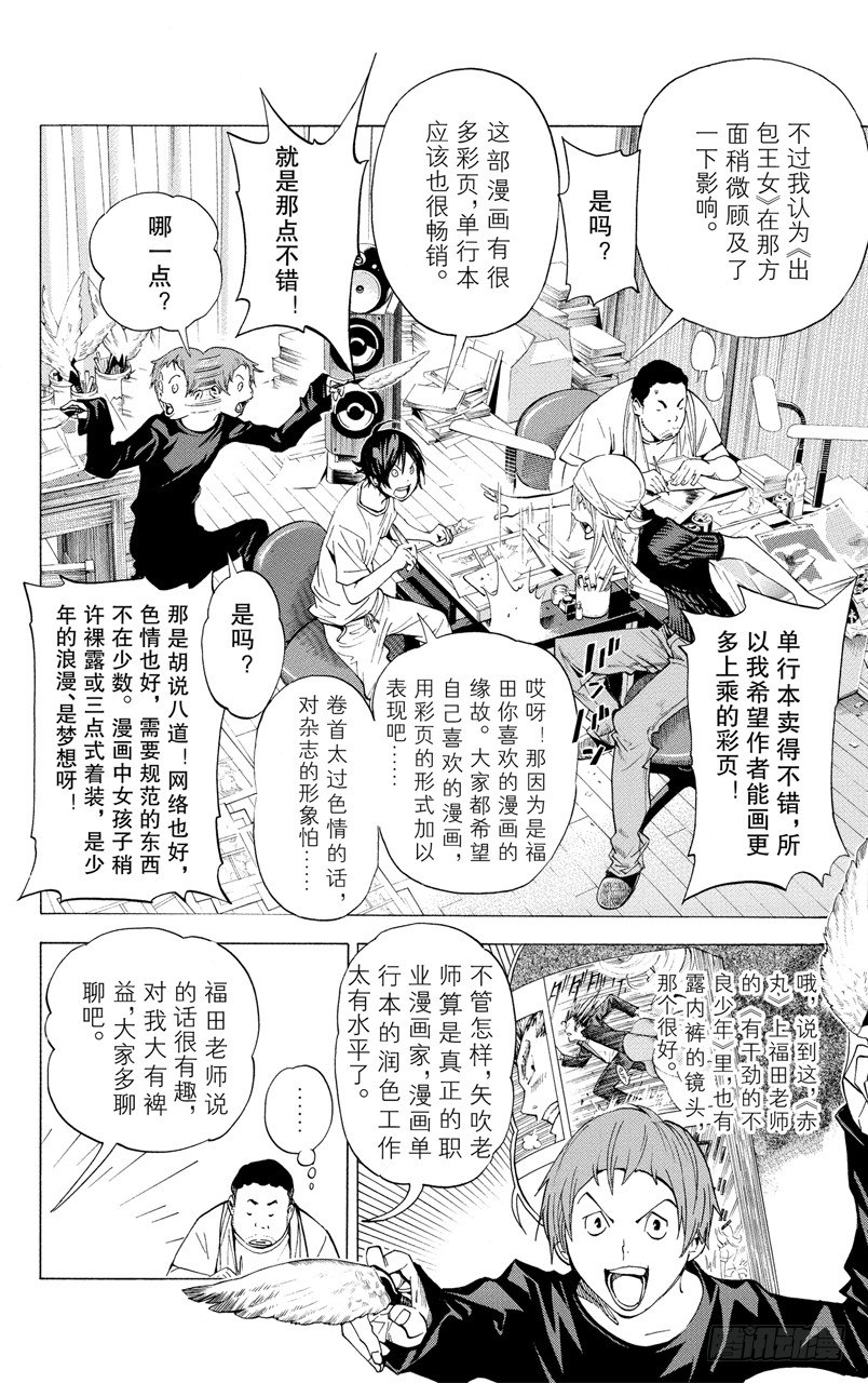 《爆漫王。》第24话 笔记与角色 第8页