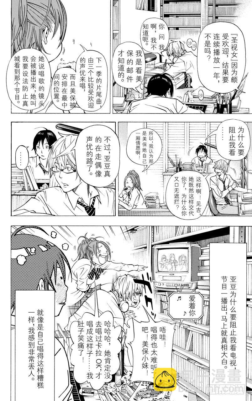 《爆漫王。》第28话 协助与条件 第10页
