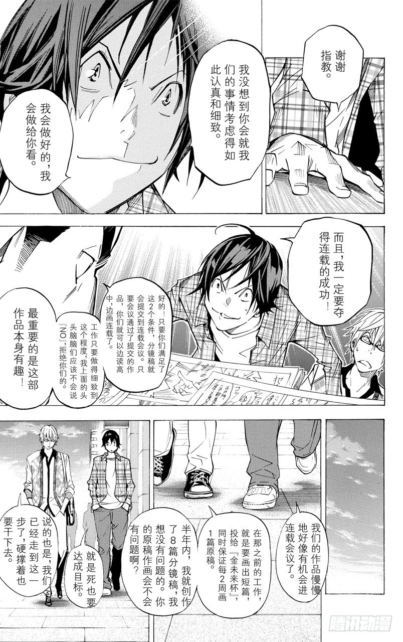 《爆漫王。》第28话 协助与条件 第17页