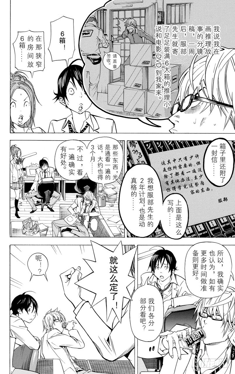 《爆漫王。》第28话 协助与条件 第4页