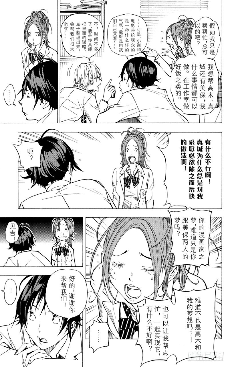 《爆漫王。》第28话 协助与条件 第7页