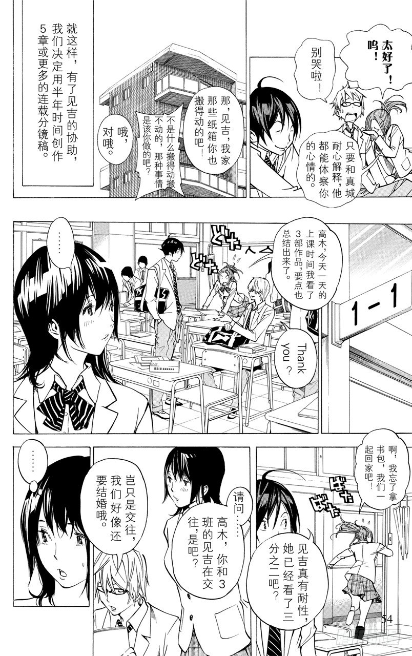 《爆漫王。》第28话 协助与条件 第8页
