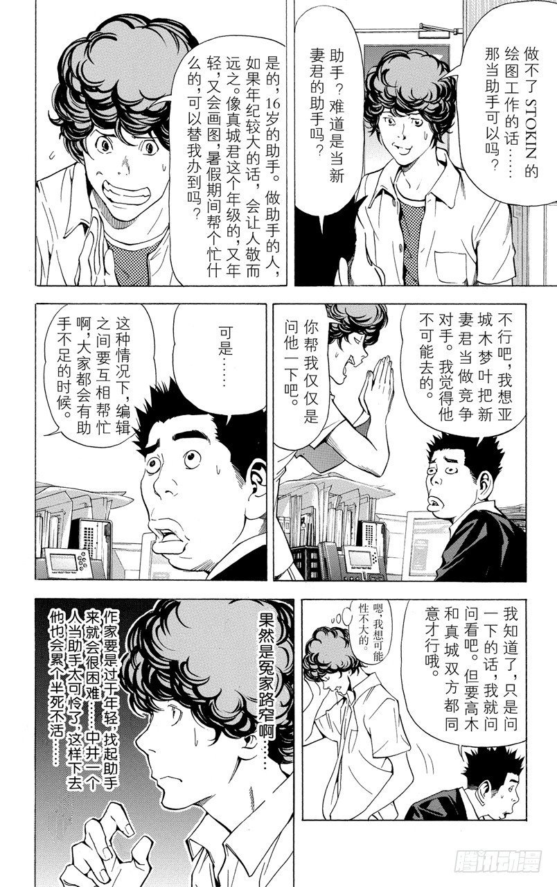 《爆漫王。》第21话 障碍与接吻 第12页