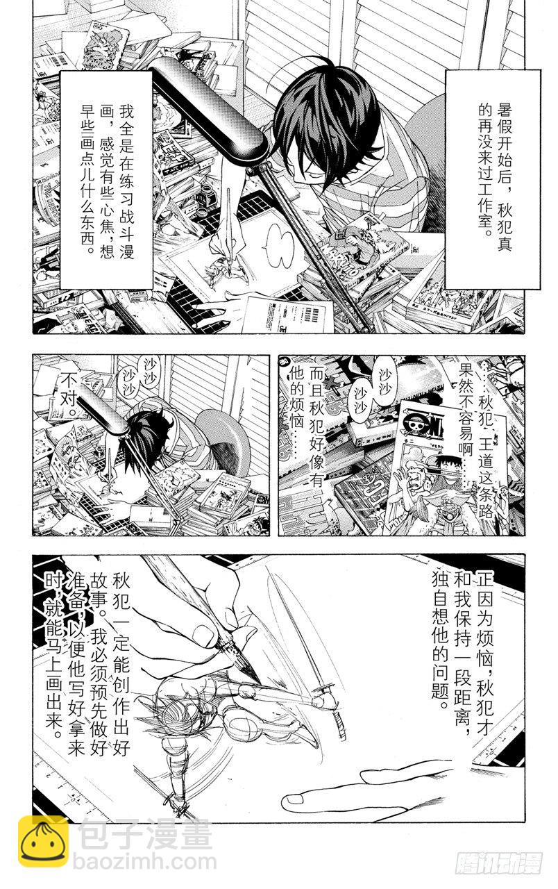 《爆漫王。》第21话 障碍与接吻 第14页