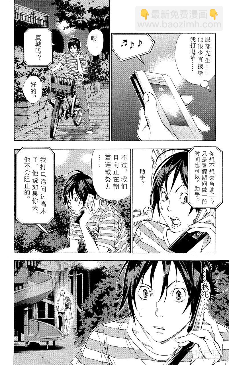 《爆漫王。》第21话 障碍与接吻 第18页