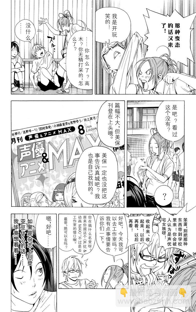 《爆漫王。》第21话 障碍与接吻 第4页