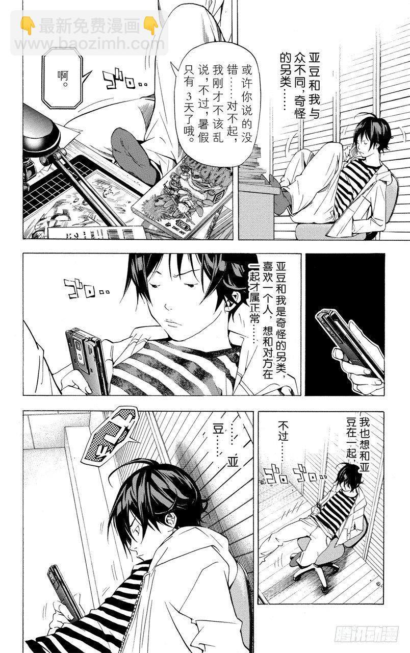 《爆漫王。》第25话 嫉妒与爱情 第16页