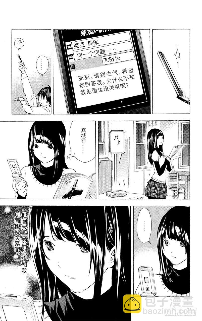 《爆漫王。》第25话 嫉妒与爱情 第17页