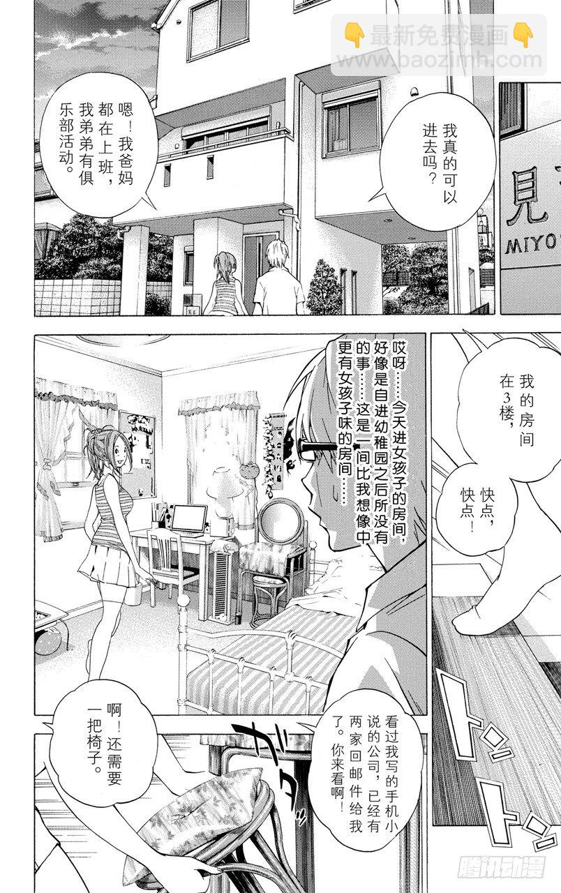 《爆漫王。》第25话 嫉妒与爱情 第2页