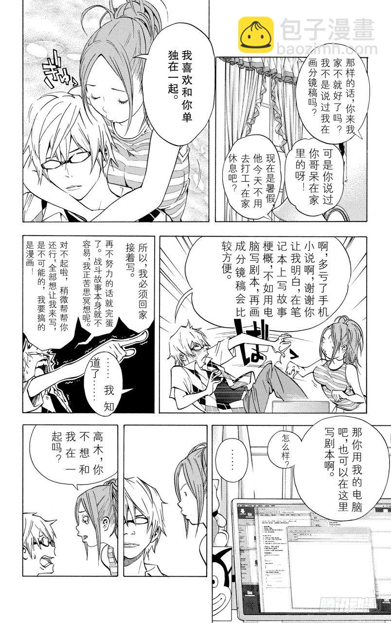 《爆漫王。》第25话 嫉妒与爱情 第4页