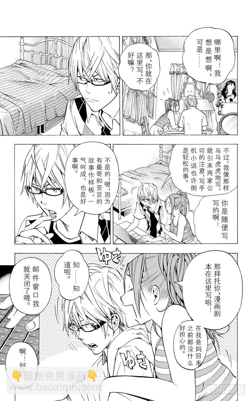 《爆漫王。》第25话 嫉妒与爱情 第5页