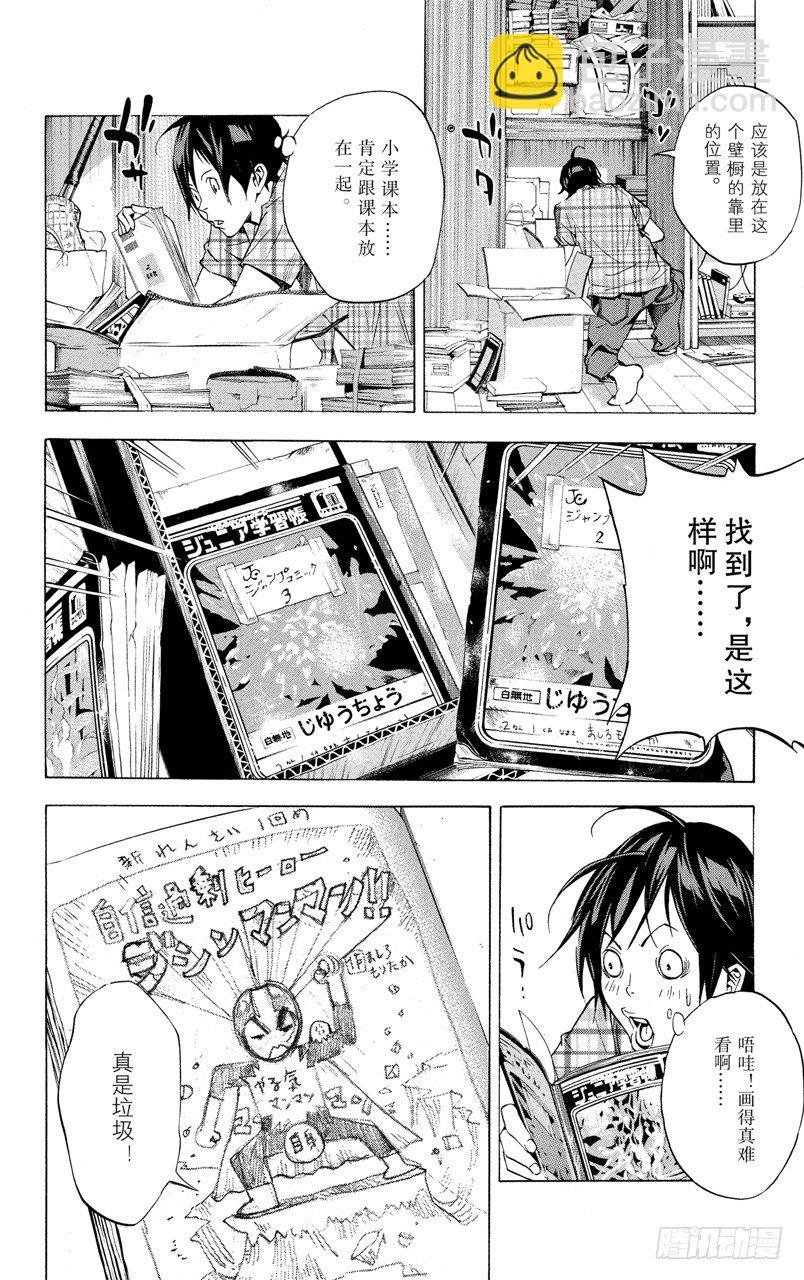 《爆漫王。》第25话 嫉妒与爱情 第8页