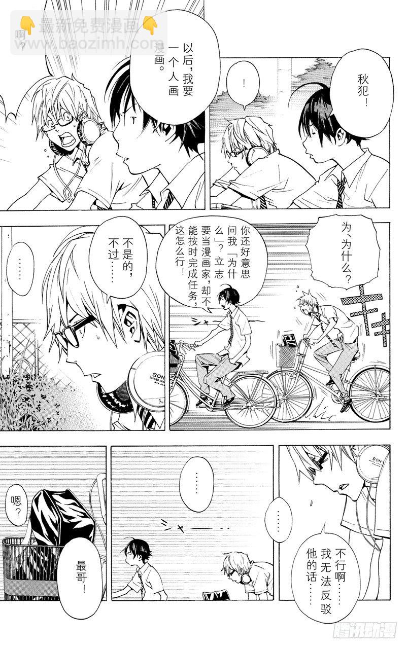 《爆漫王。》第26话 2人与1人 第10页