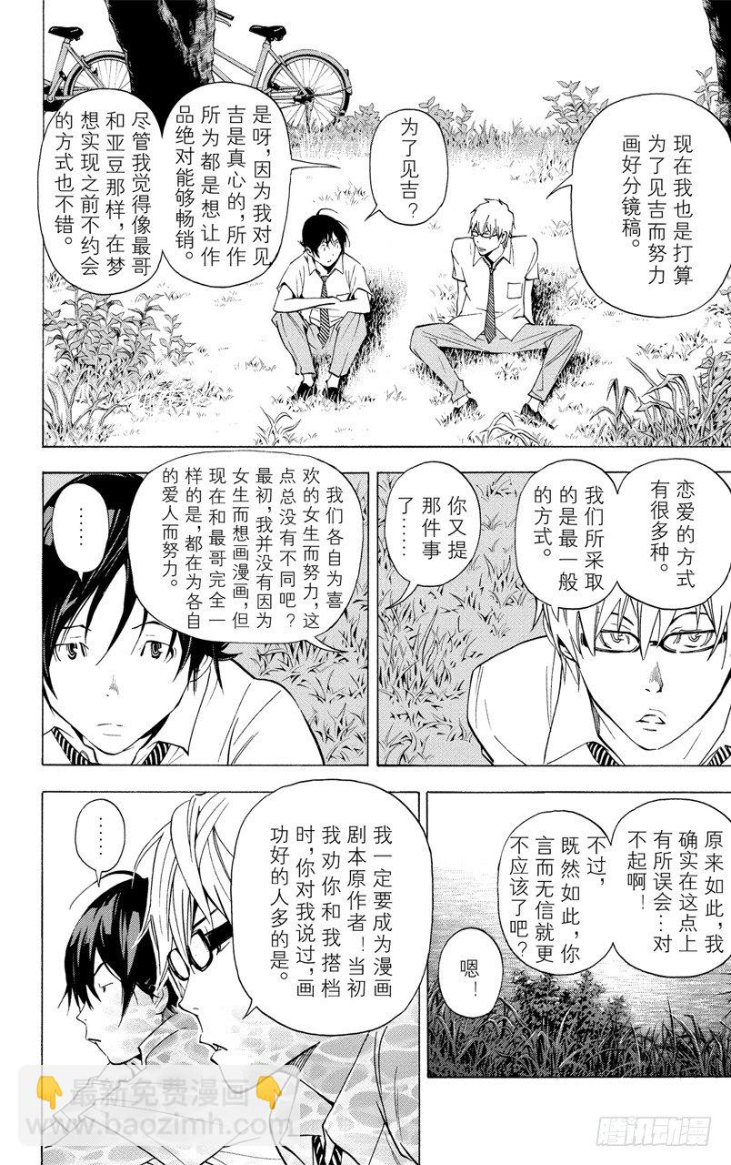 《爆漫王。》第26话 2人与1人 第13页