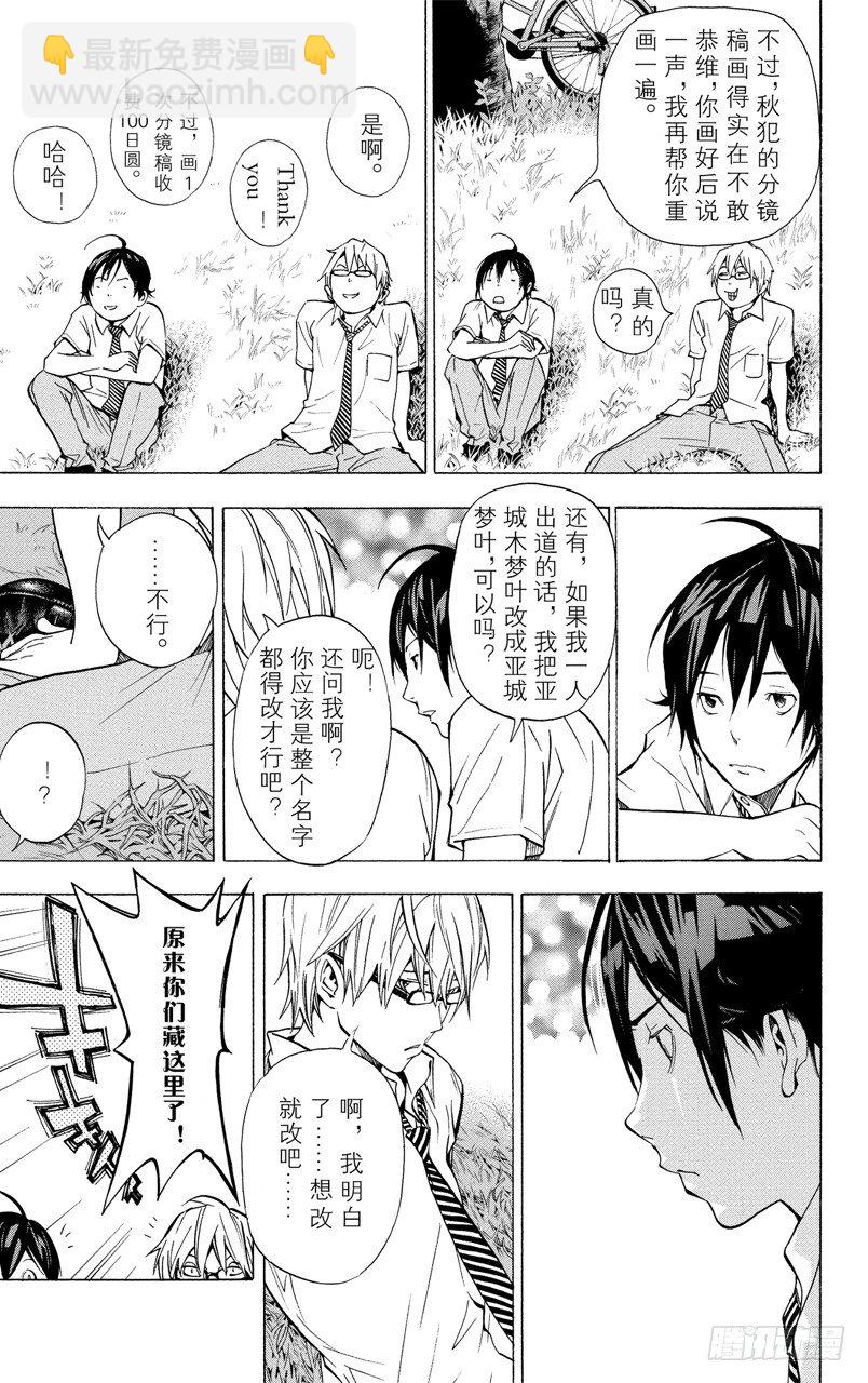 《爆漫王。》第26话 2人与1人 第14页