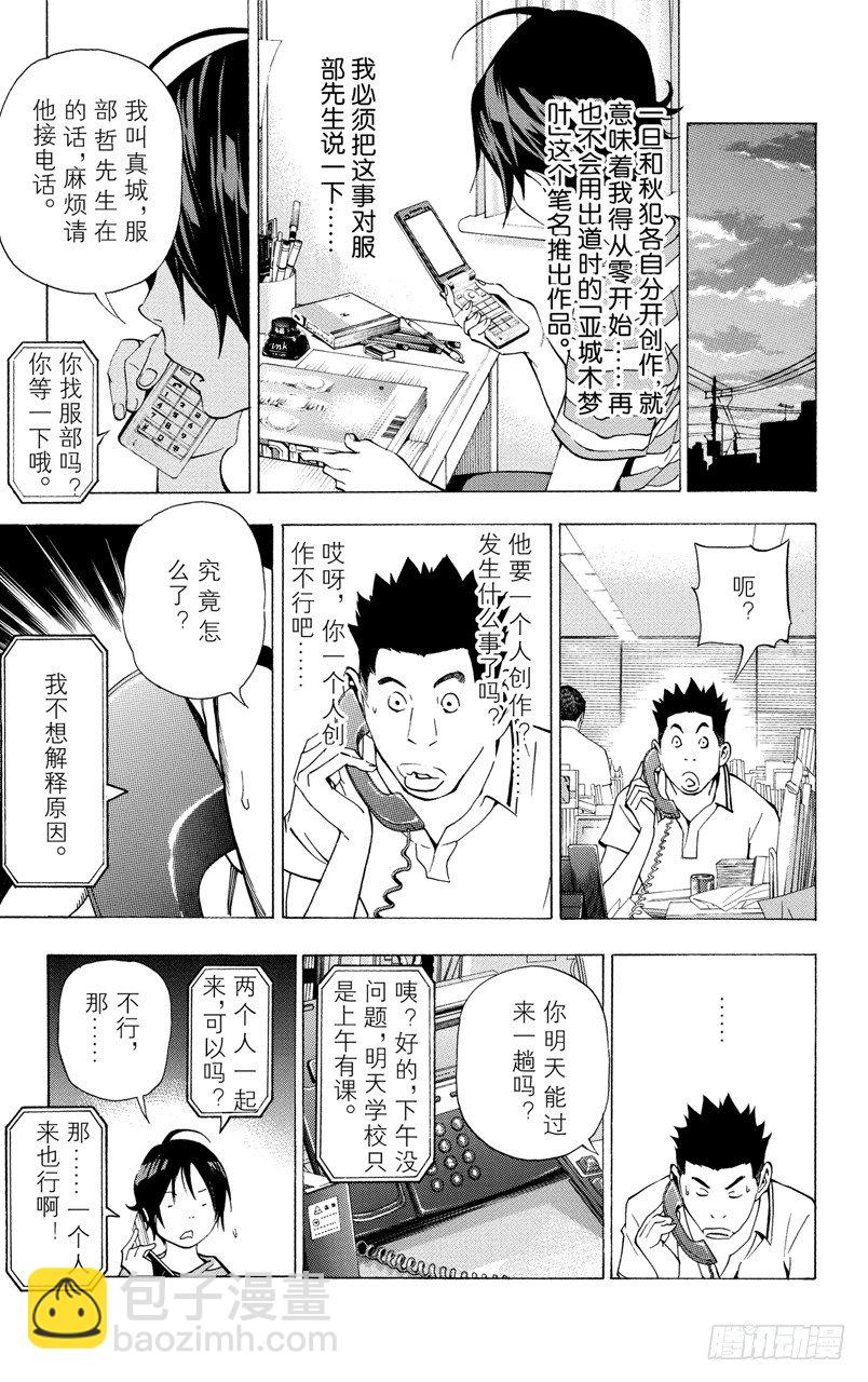 《爆漫王。》第26话 2人与1人 第18页