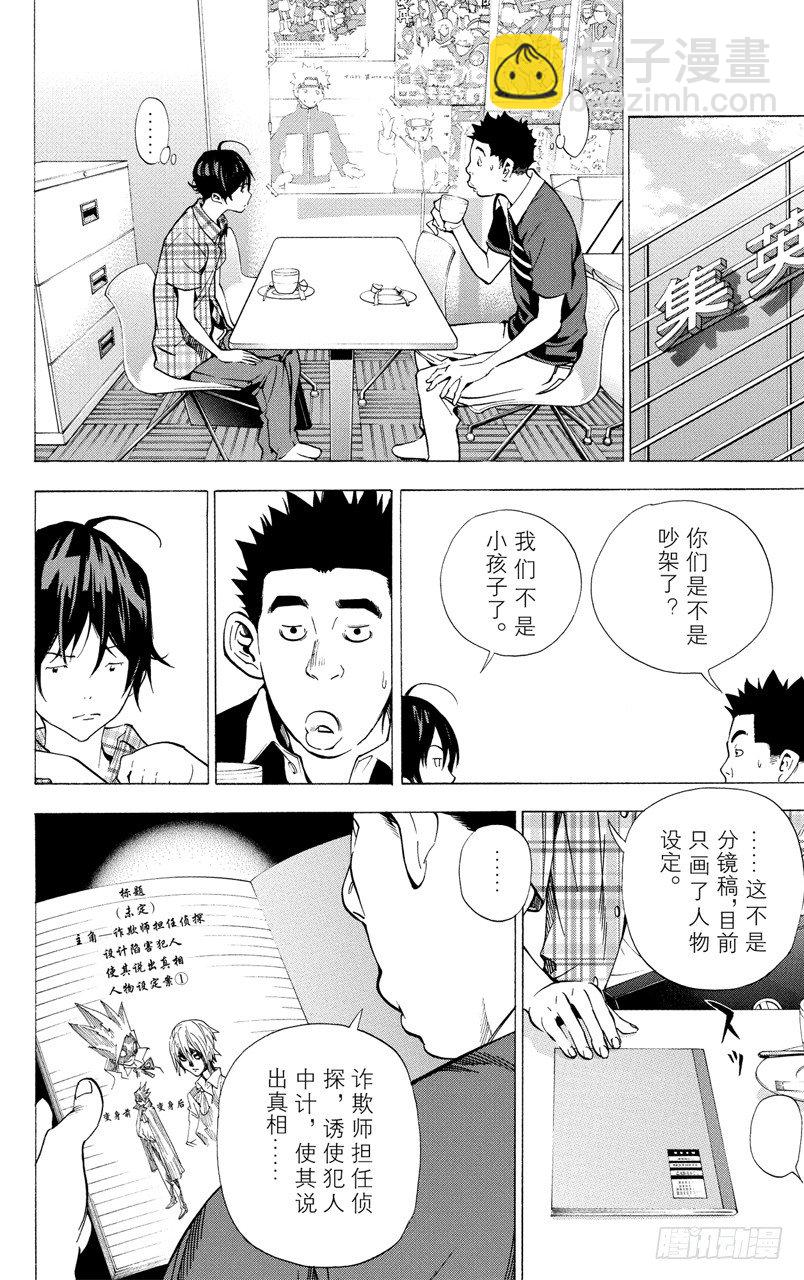 《爆漫王。》第26话 2人与1人 第19页