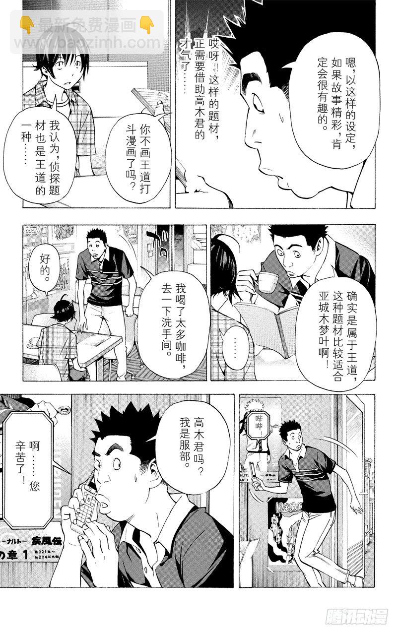 《爆漫王。》第26话 2人与1人 第20页