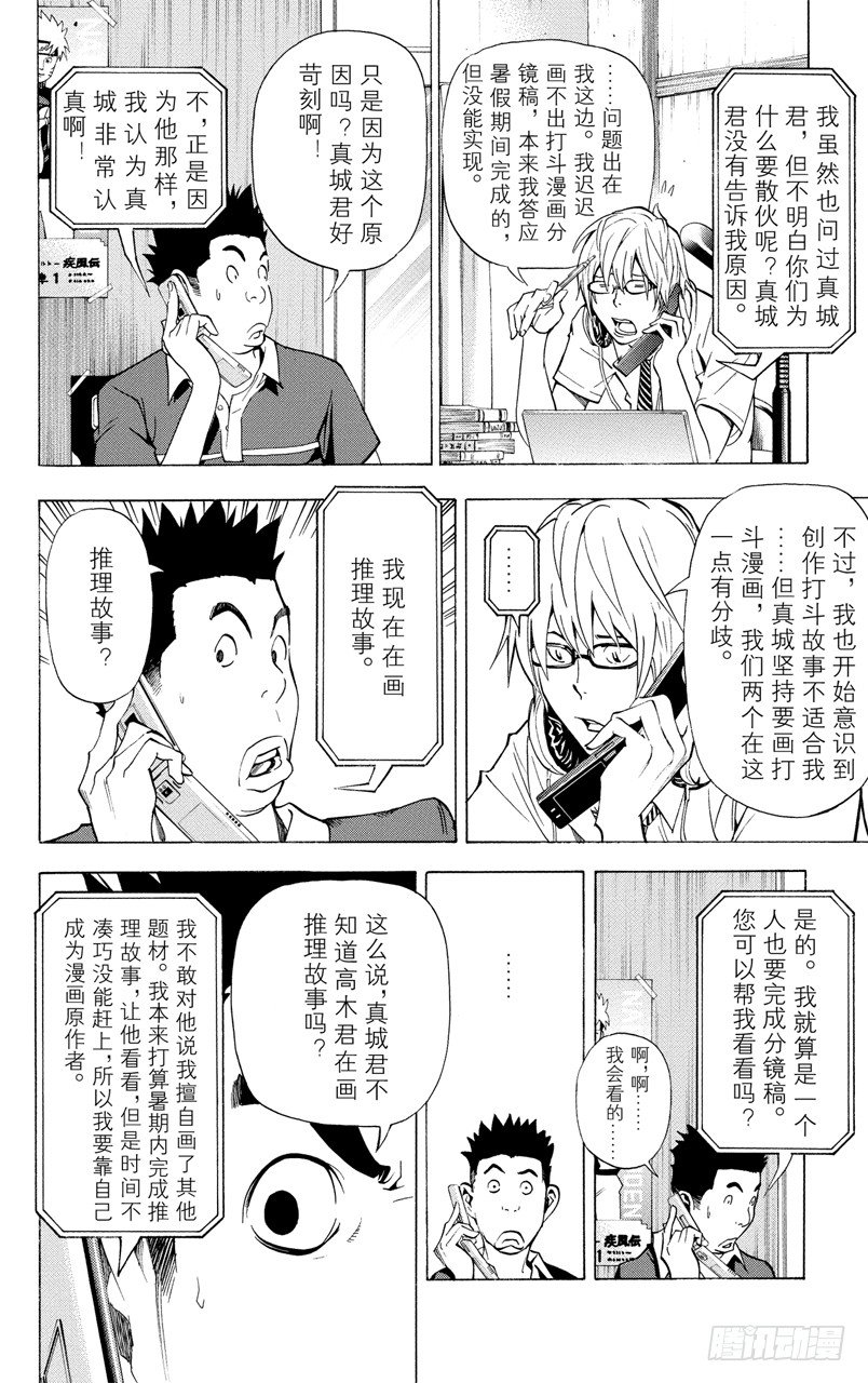 《爆漫王。》第26话 2人与1人 第21页