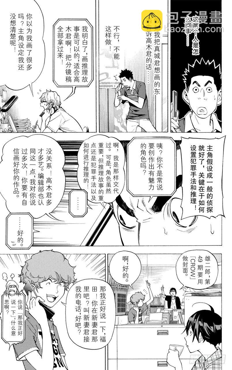 《爆漫王。》第26话 2人与1人 第22页