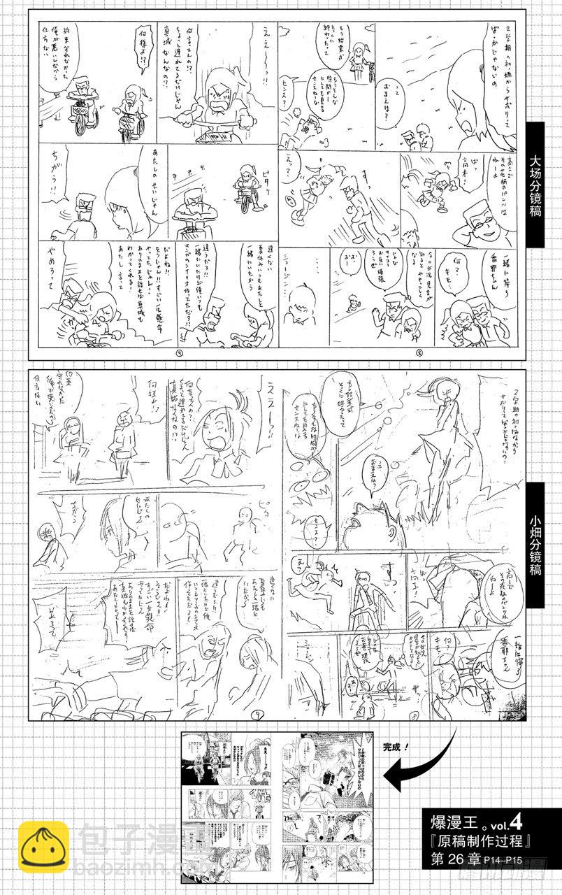 《爆漫王。》第26话 2人与1人 第27页
