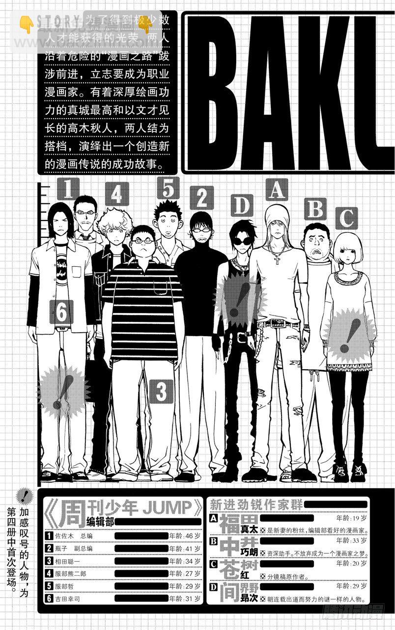 《爆漫王。》第26话 2人与1人 第6页