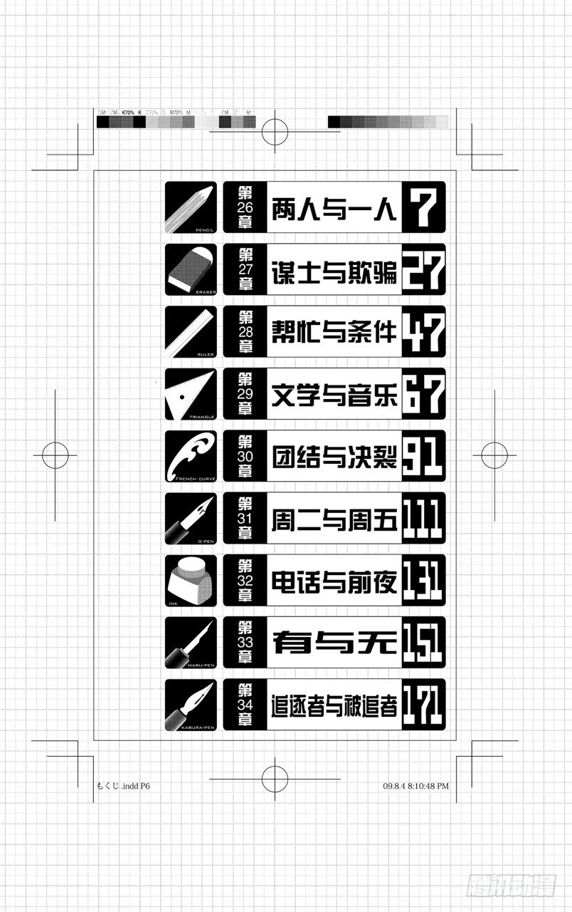 《爆漫王。》第26话 2人与1人 第7页