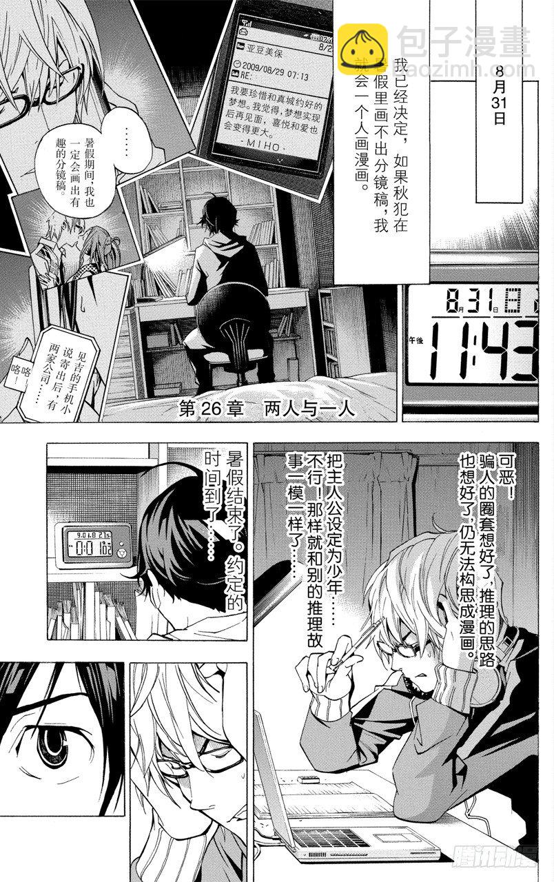《爆漫王。》第26话 2人与1人 第8页