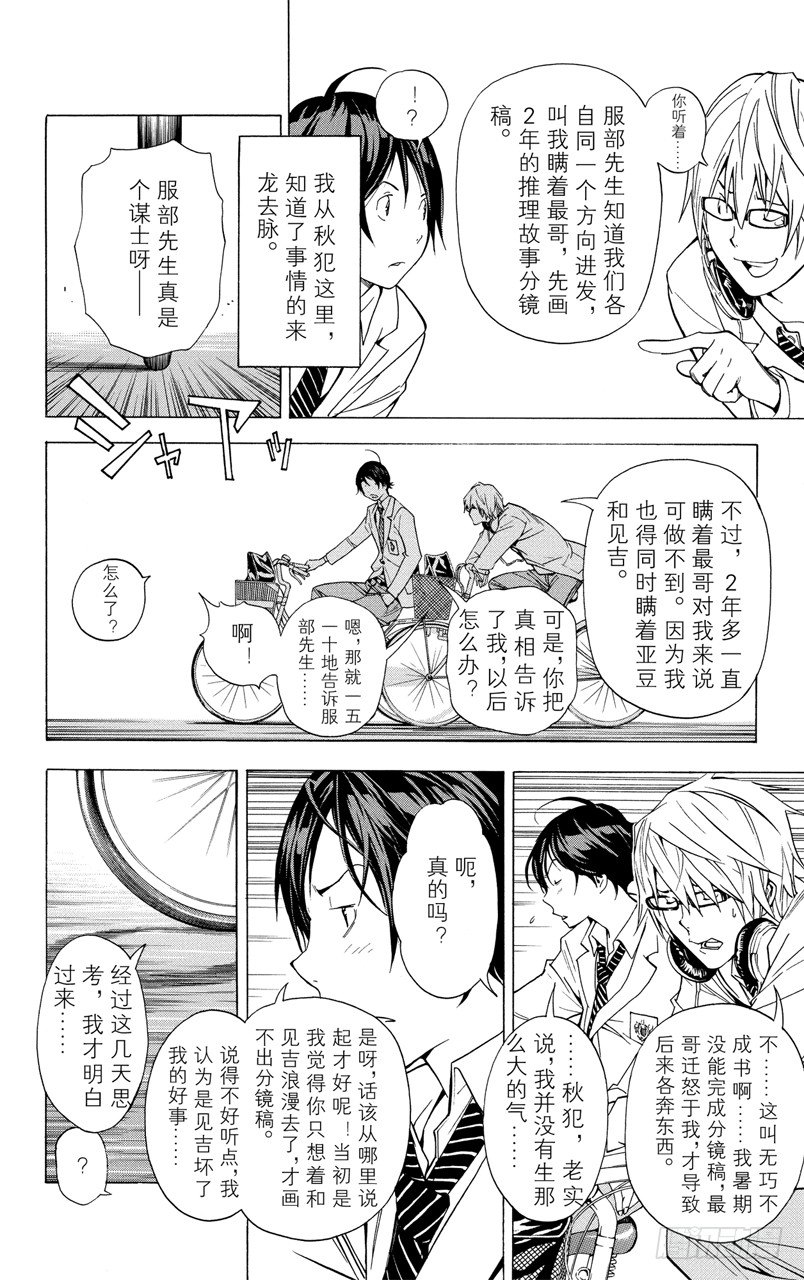 《爆漫王。》第27话 谋士与欺骗 第14页