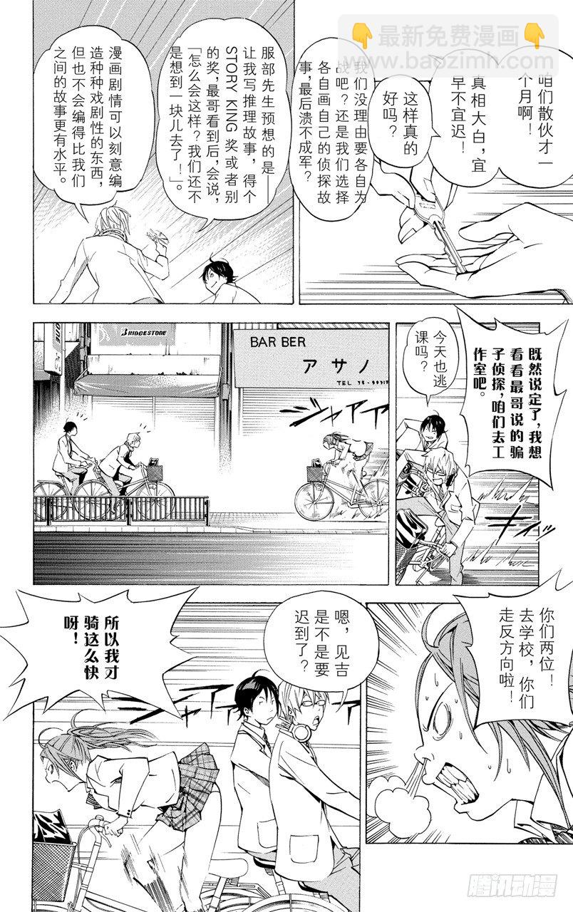 《爆漫王。》第27话 谋士与欺骗 第16页