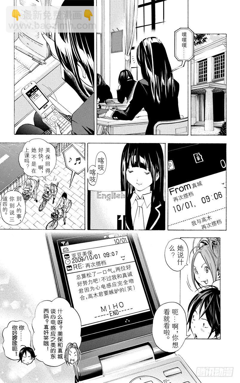 《爆漫王。》第27话 谋士与欺骗 第19页
