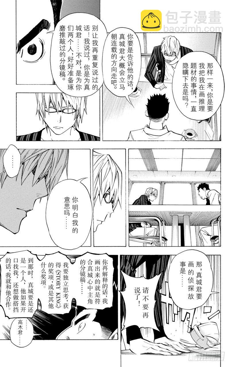 《爆漫王。》第27话 谋士与欺骗 第7页